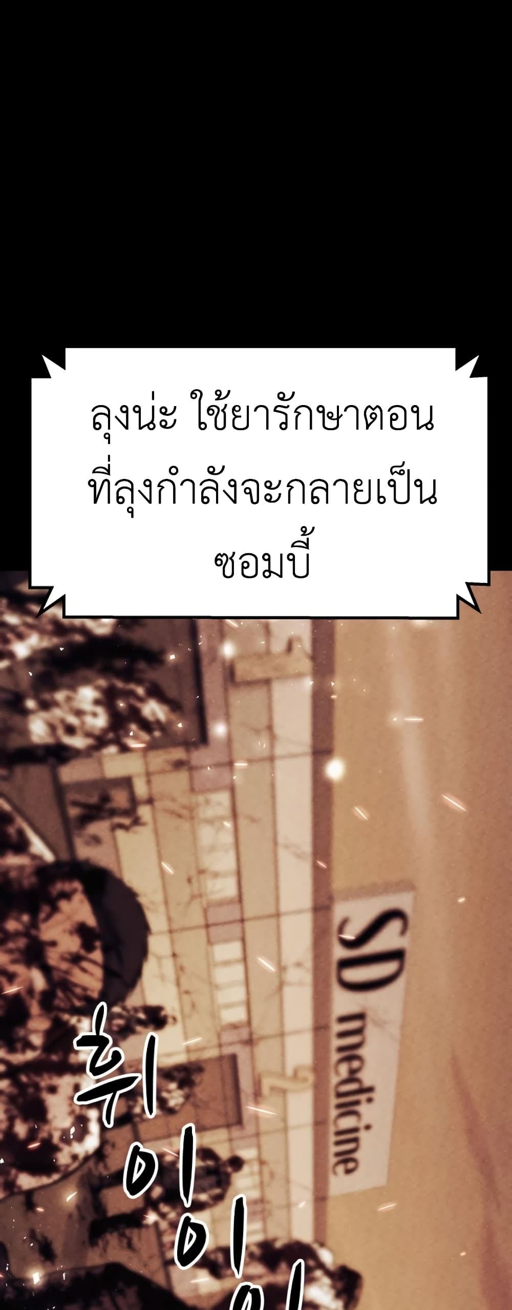 Zombie X Slasher ตอนที่ 4 (40)